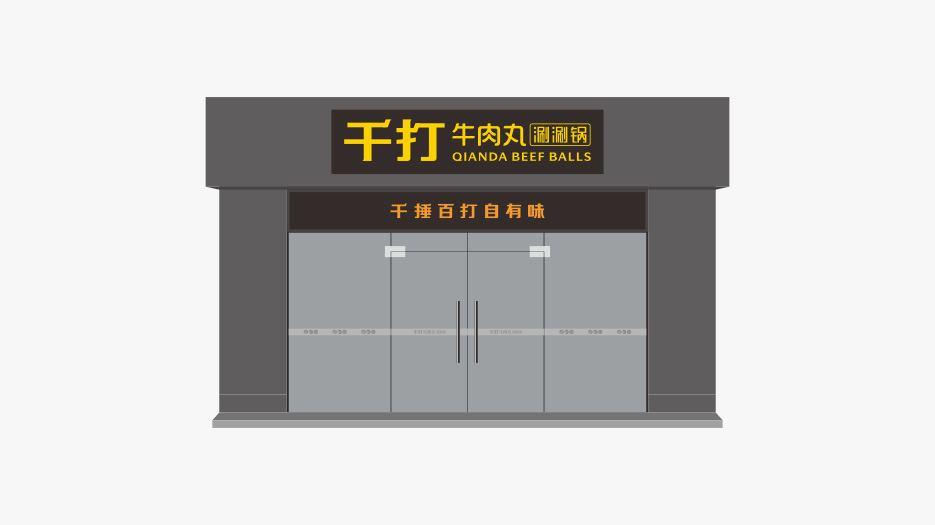 餐飲連鎖品牌整體識別－餐飲包裝設計